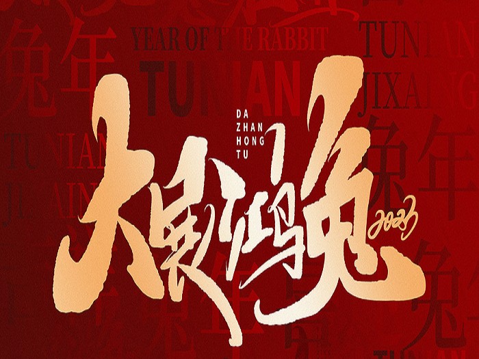 春节放假通知